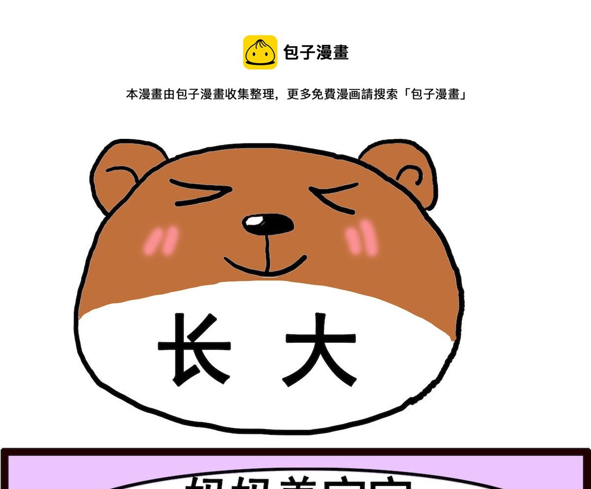 第094话 长大-第94话