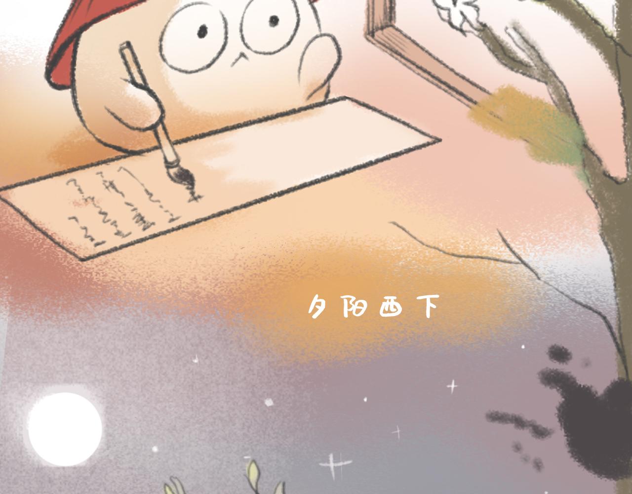 湯糰漫談詩語 - 村居(1/2) - 8