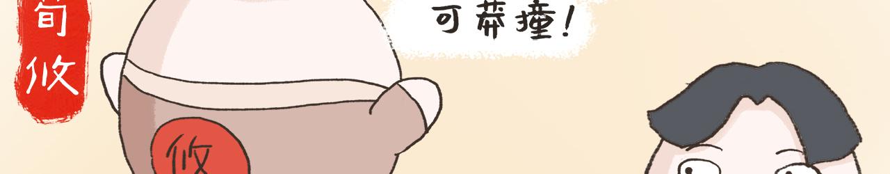 湯糰漫談詩語 - 觀滄海(1/2) - 8