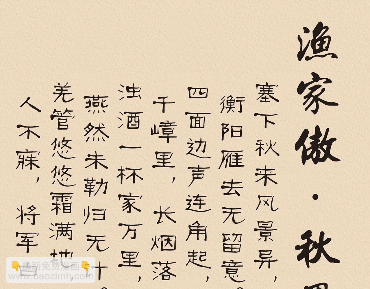 湯糰漫談詩語 - 漁家傲·秋思 - 5