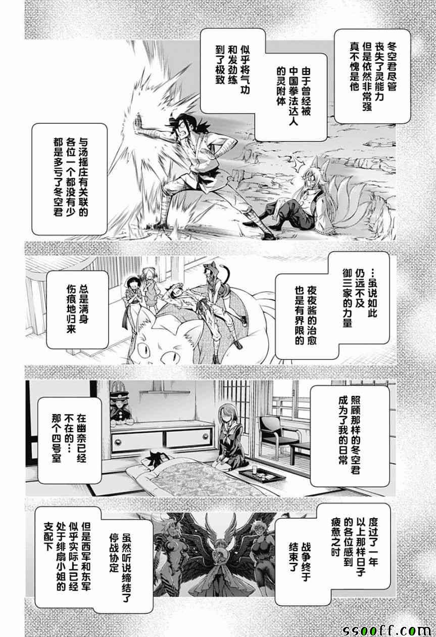 湯搖莊的幽奈同學 - 第147話 - 2