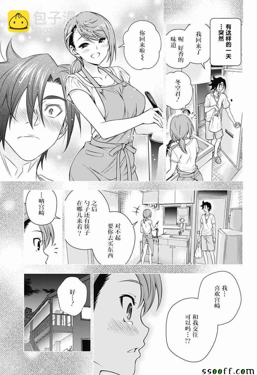 湯搖莊的幽奈同學 - 第147話 - 1