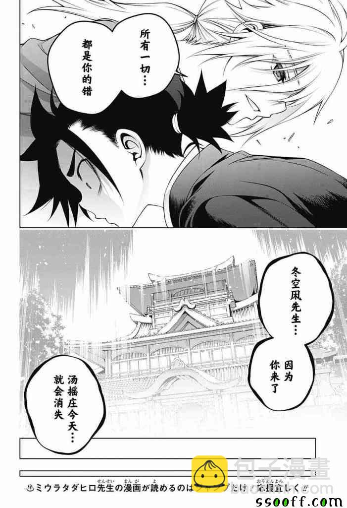 湯搖莊的幽奈同學 - 第157話 - 4