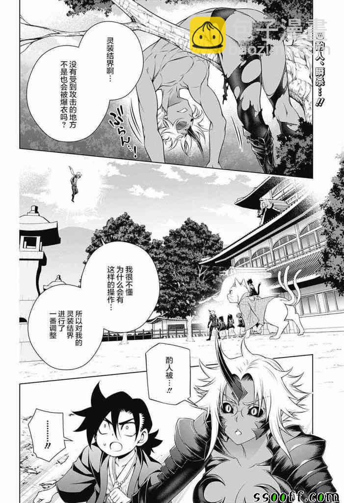 湯搖莊的幽奈同學 - 第157話 - 2