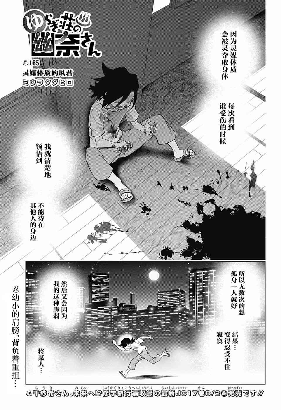 湯搖莊的幽奈同學 - 第165話 - 1