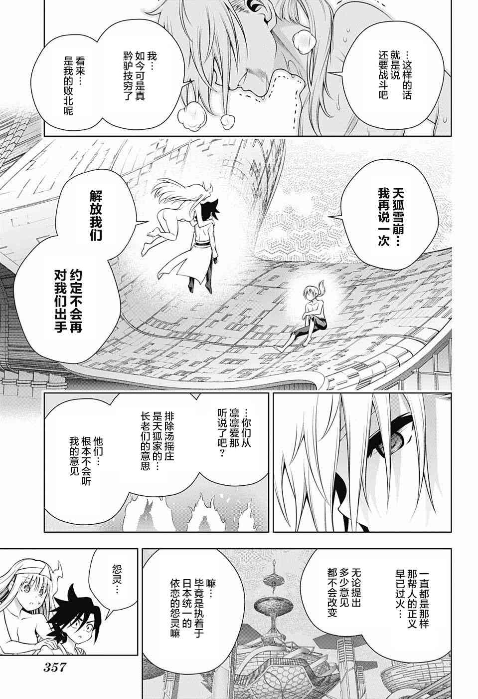 湯搖莊的幽奈同學 - 第165話 - 3