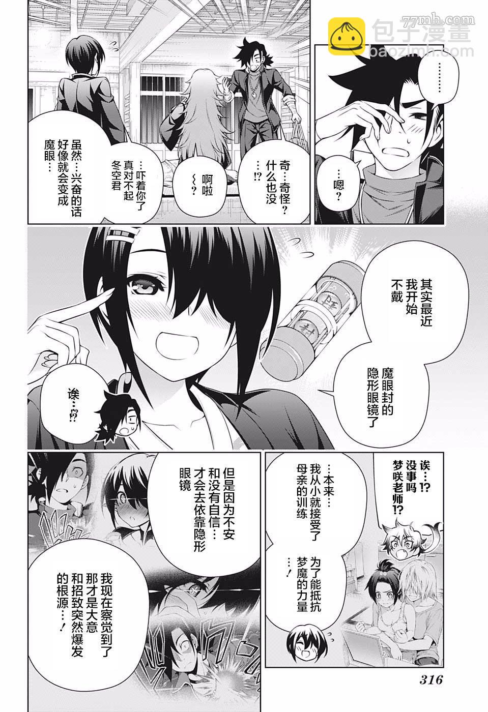 湯搖莊的幽奈同學 - 第186話 夢咲老師、給予教導！ - 2