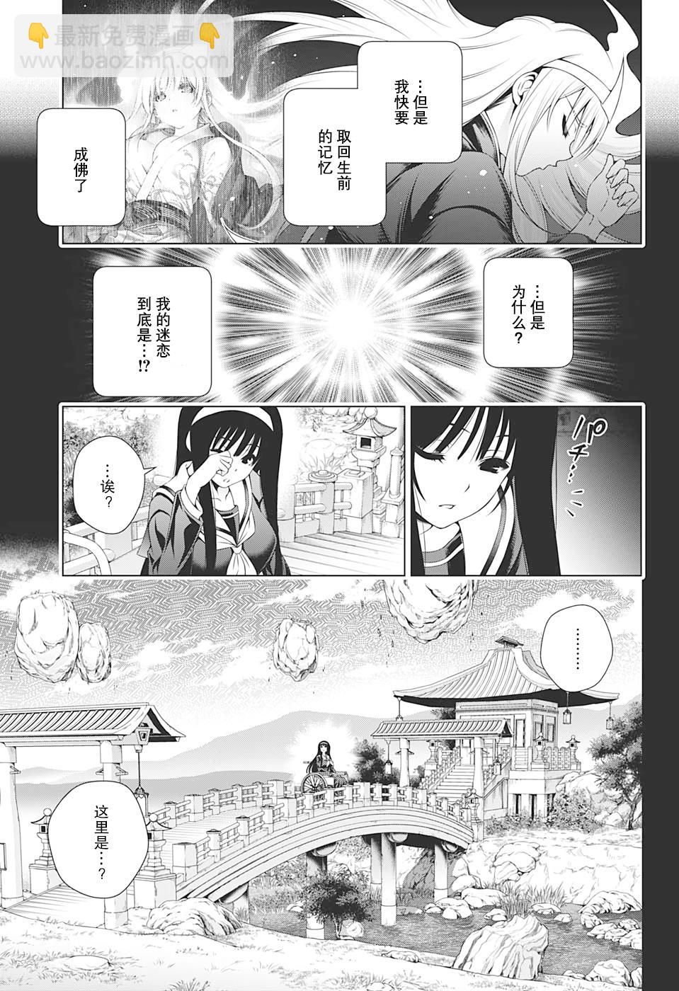 湯搖莊的幽奈同學 - 第204話 幽奈、看見未來 - 1