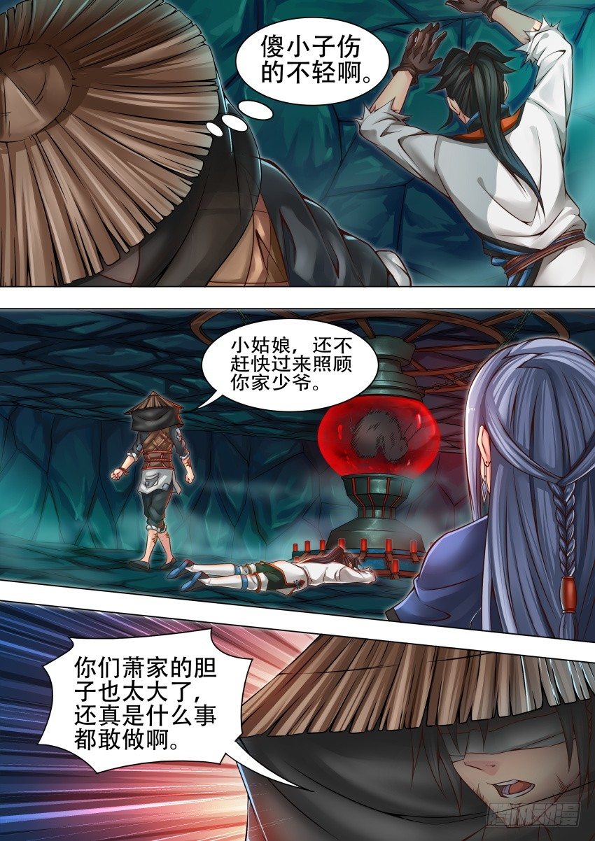 33 毒气上行-第24话