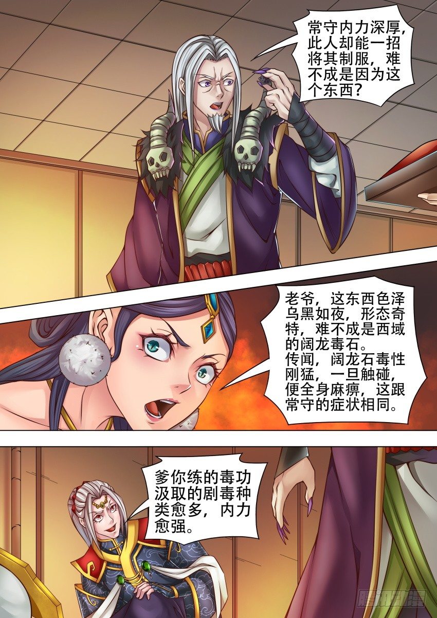 35 阔龙石？-第26话