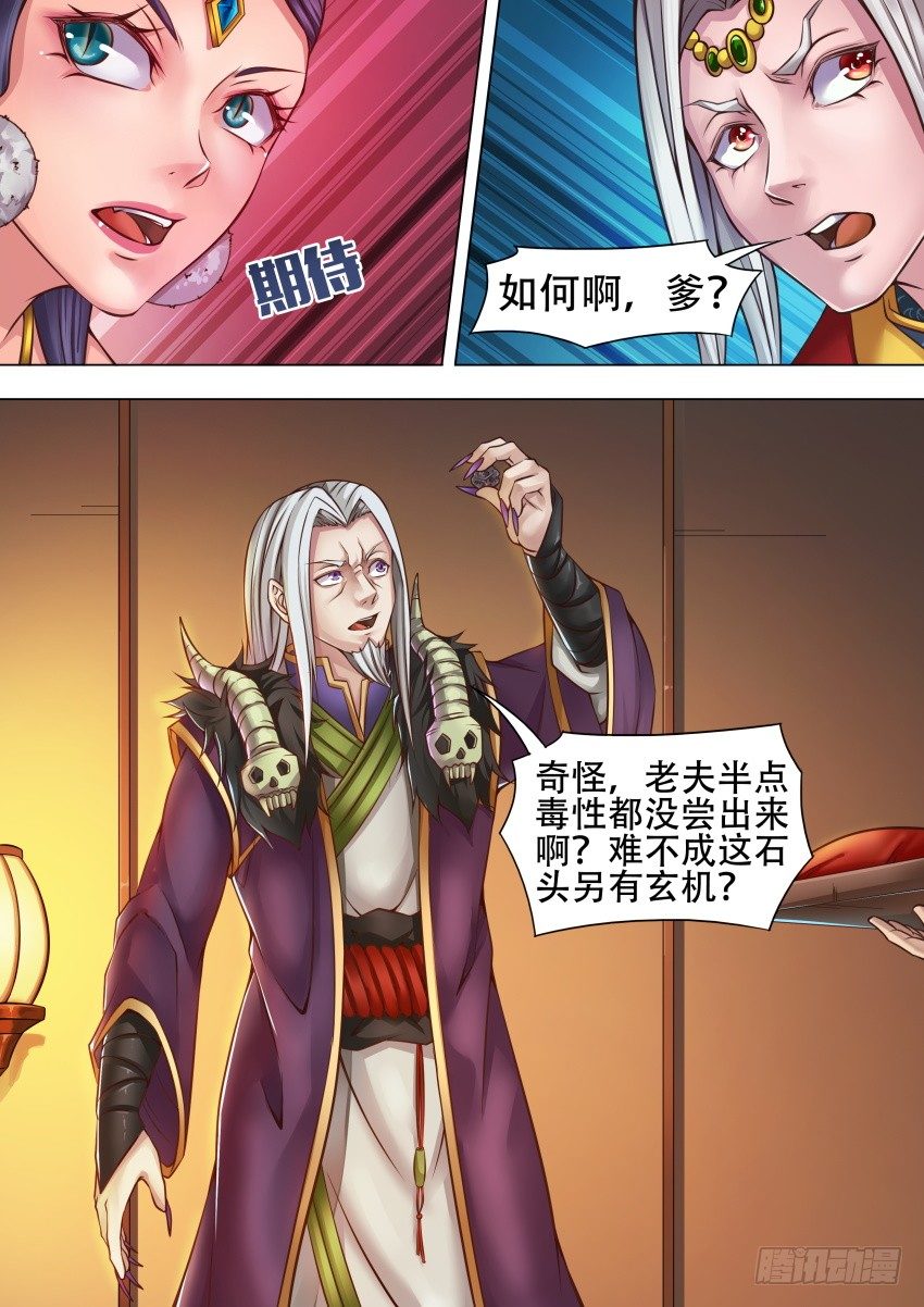 35 阔龙石？-第26话