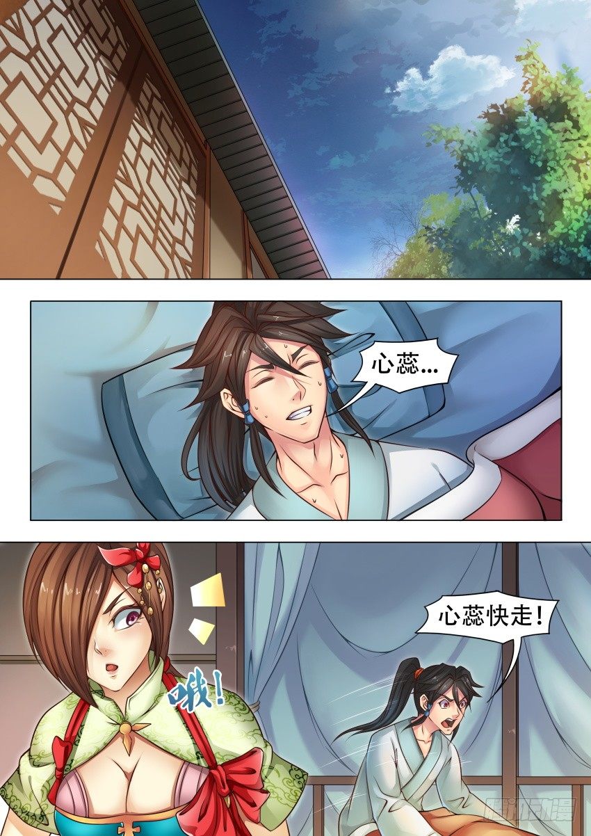 37 应龙场-第28话