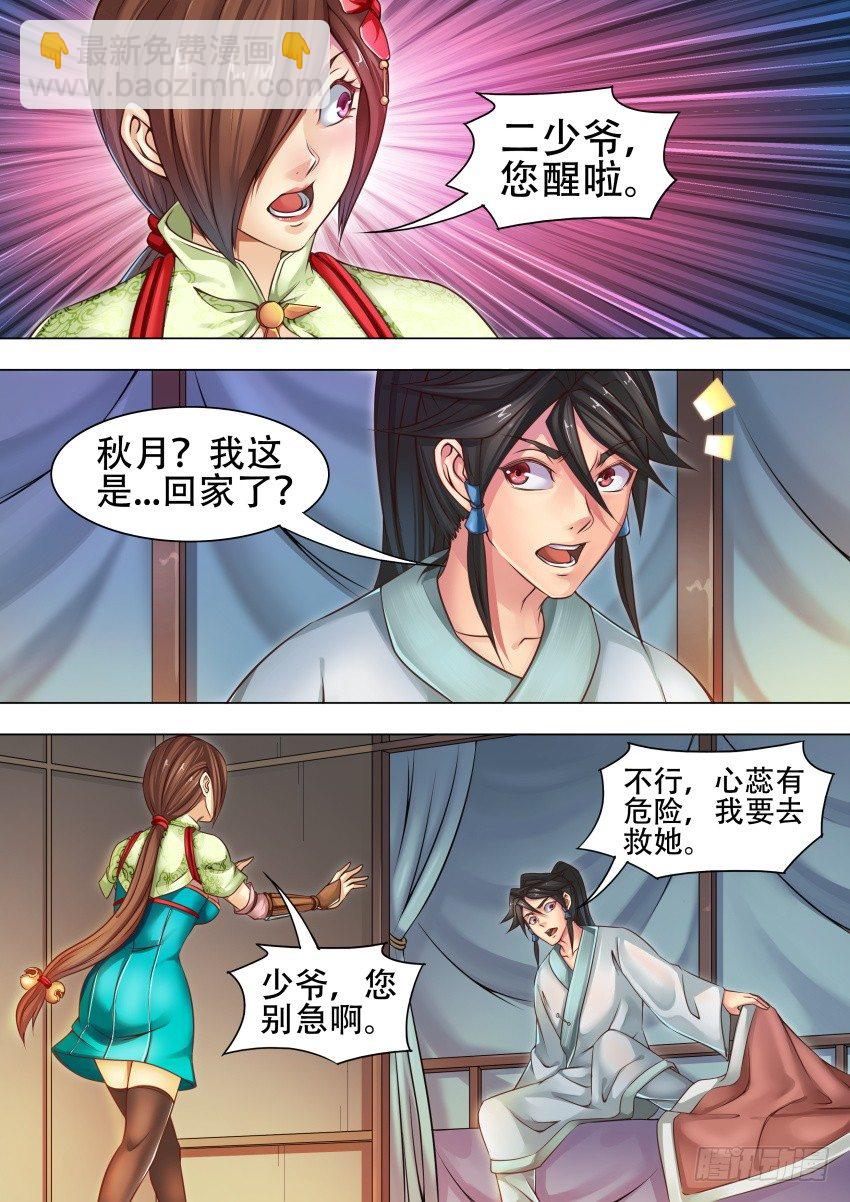 37 应龙场-第28话