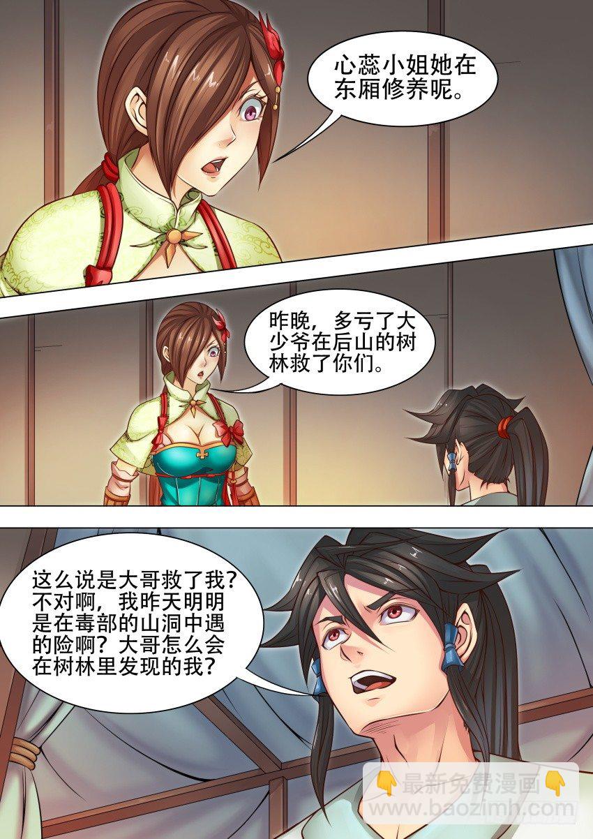 37 应龙场-第28话