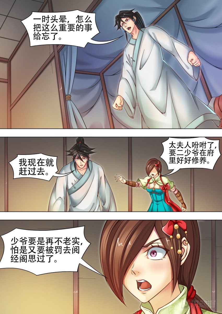 37 应龙场-第28话