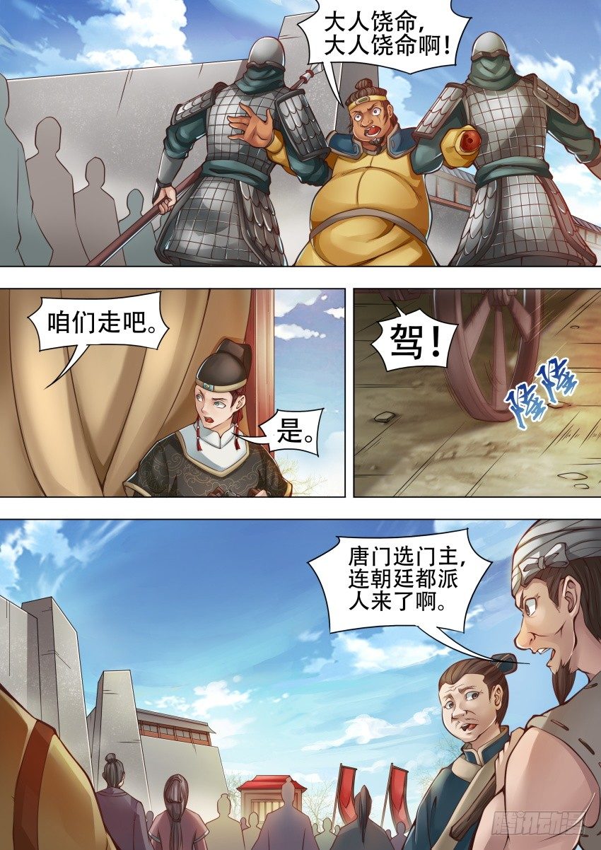 39 高公公-第30话