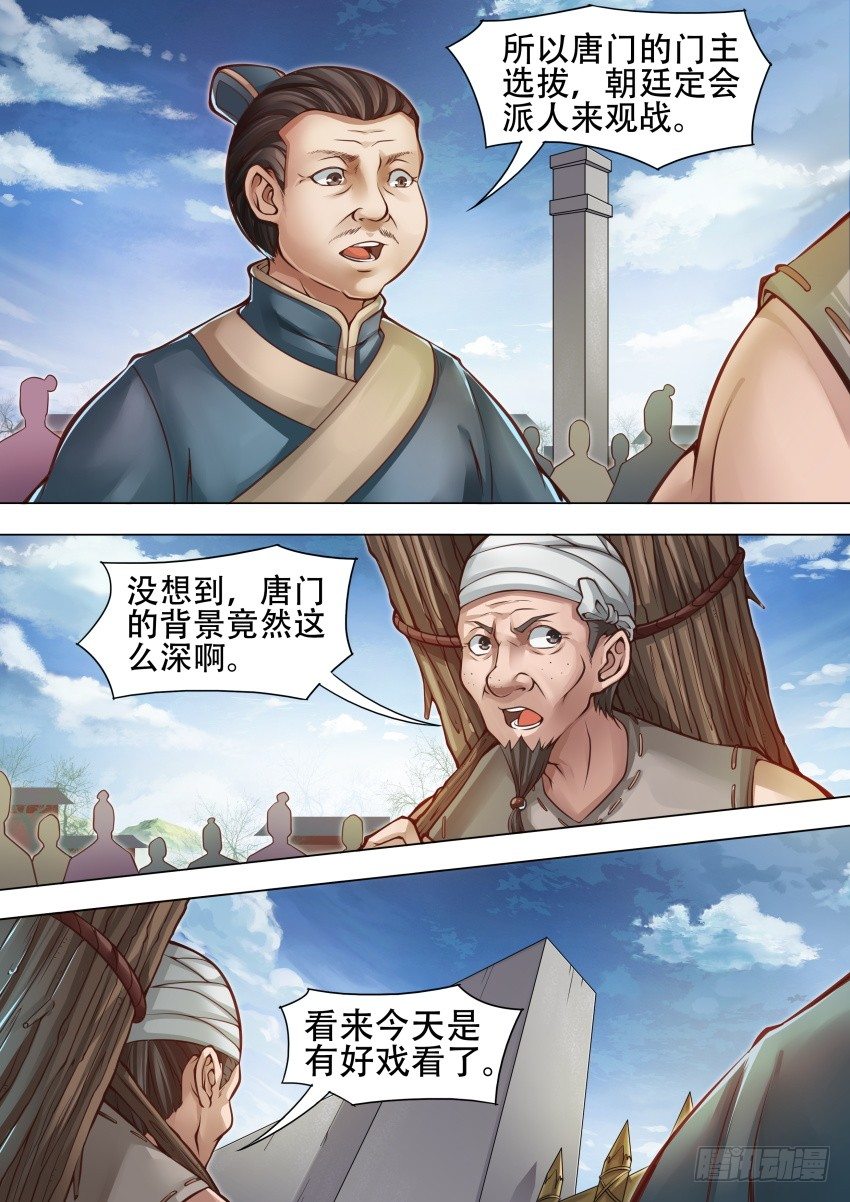 39 高公公-第30话