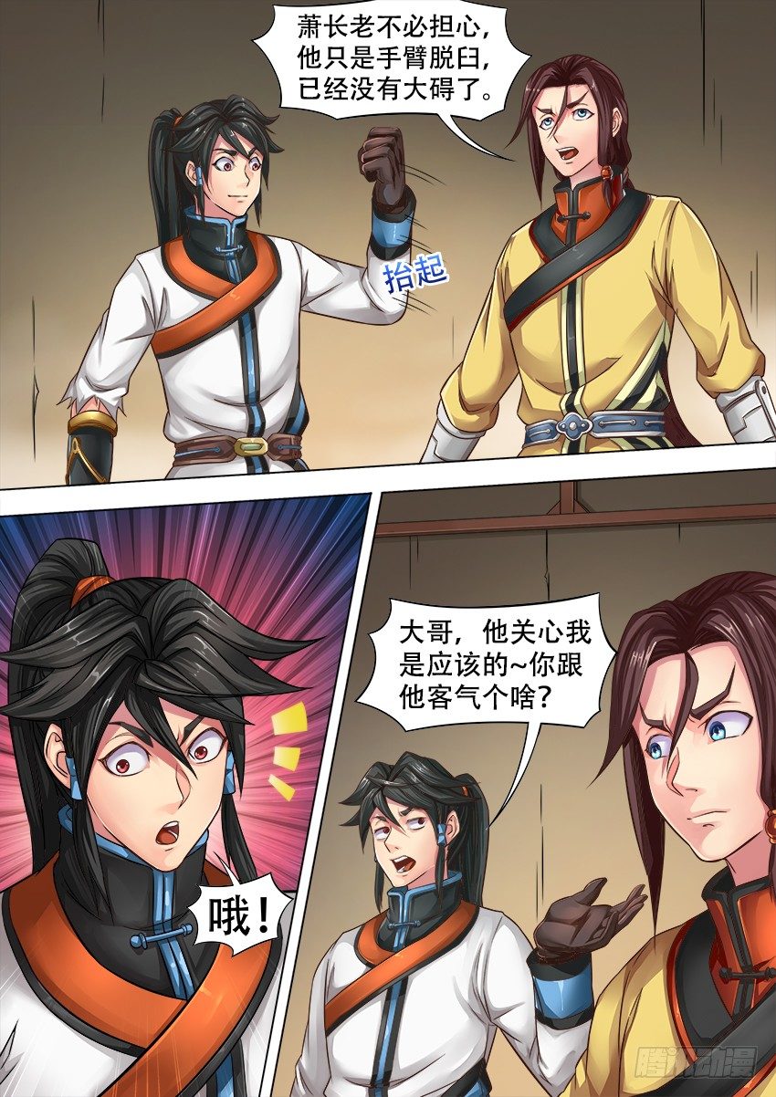 09 易容术-第4话