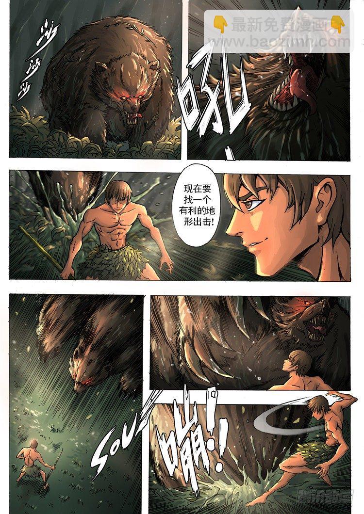 唐寅在異界 - 初到異界 - 1