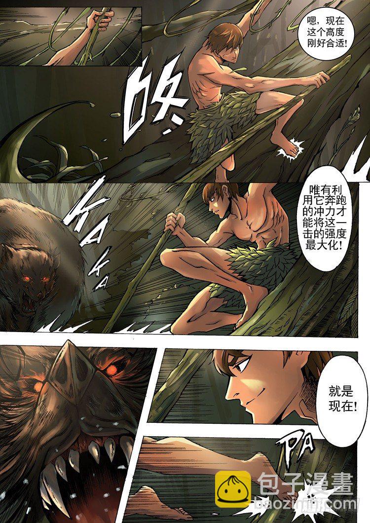 唐寅在異界 - 初到異界 - 3