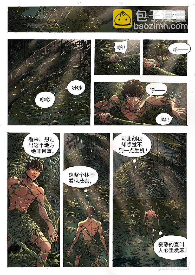 唐寅在異界 - 初到異界 - 1