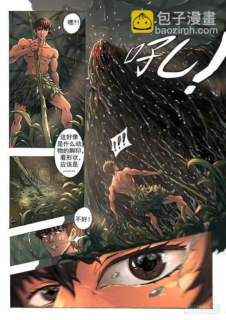 唐寅在異界 - 初到異界 - 2