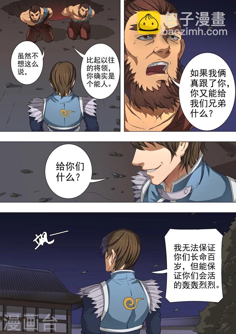 唐寅在異界 - 第46話1 收服 - 1