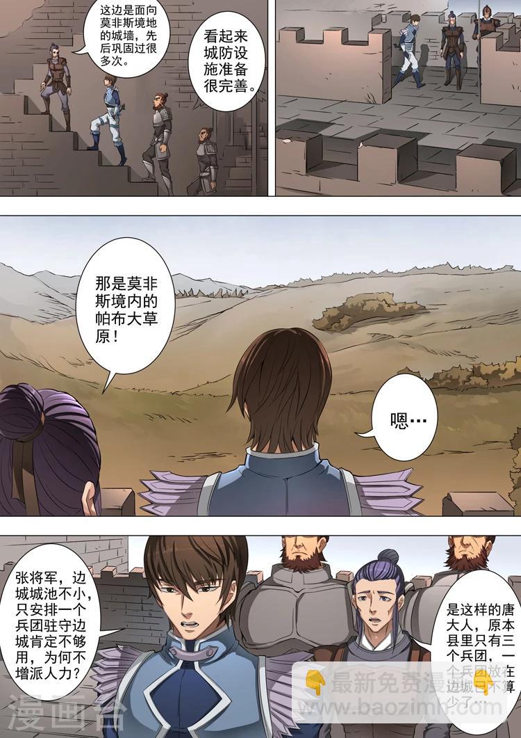 唐寅在異界 - 第46話3 收服 - 2