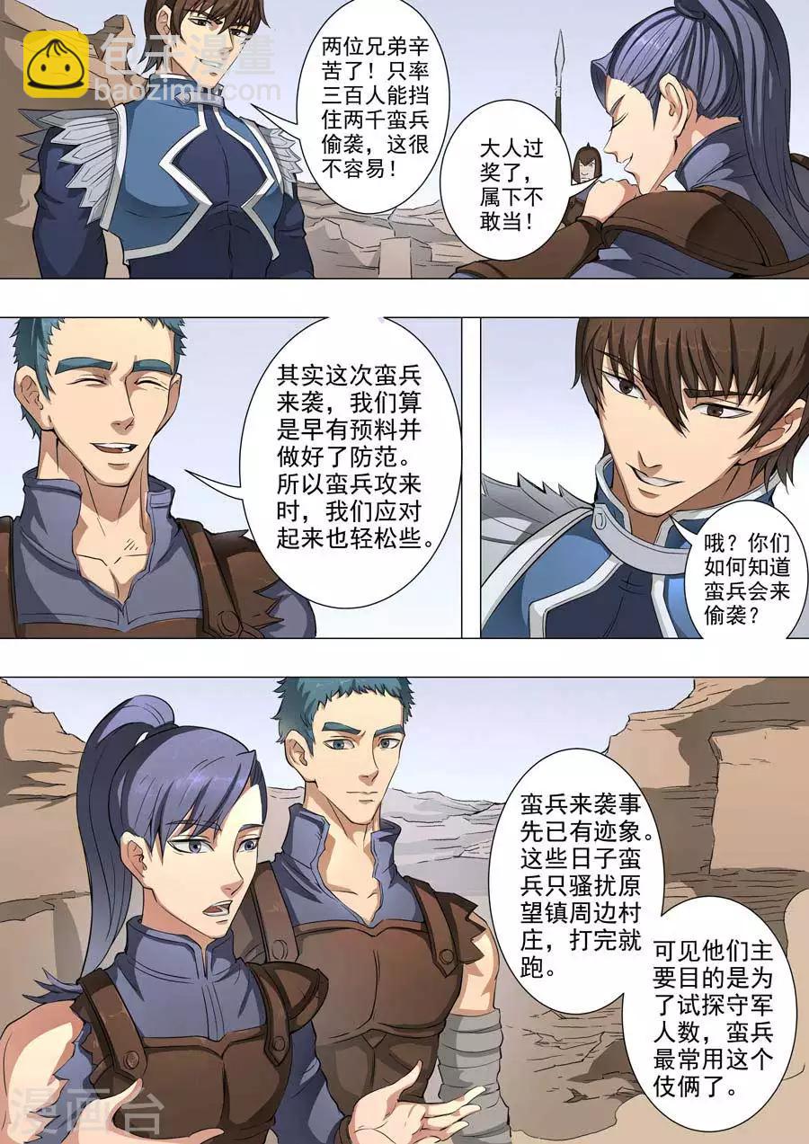 唐寅在異界 - 第48話1 蕭慕青 - 1