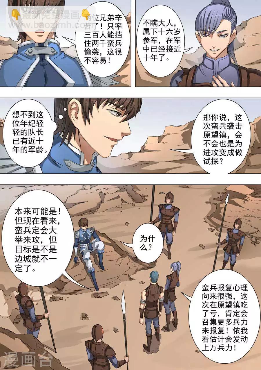 唐寅在異界 - 第48話1 蕭慕青 - 2