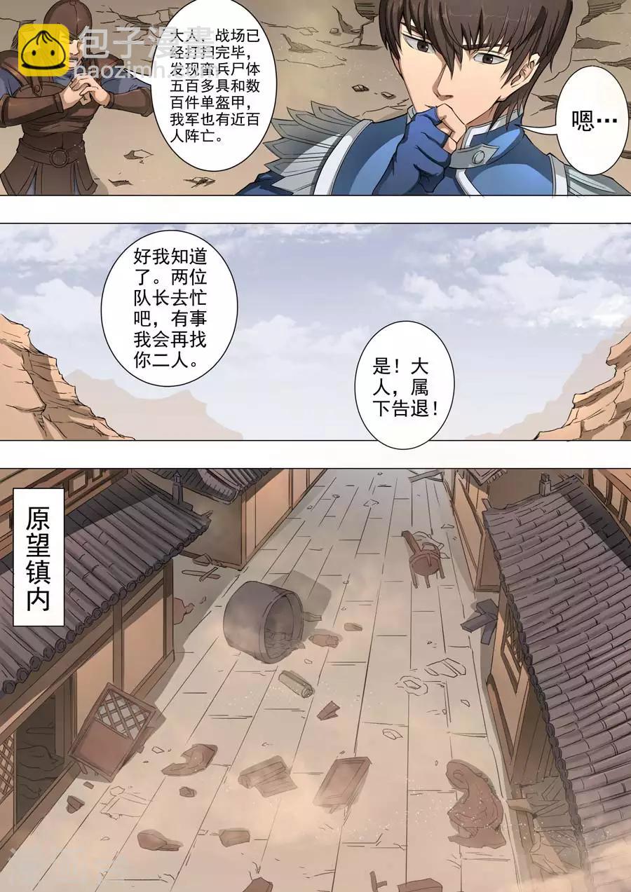 唐寅在異界 - 第48話1 蕭慕青 - 1
