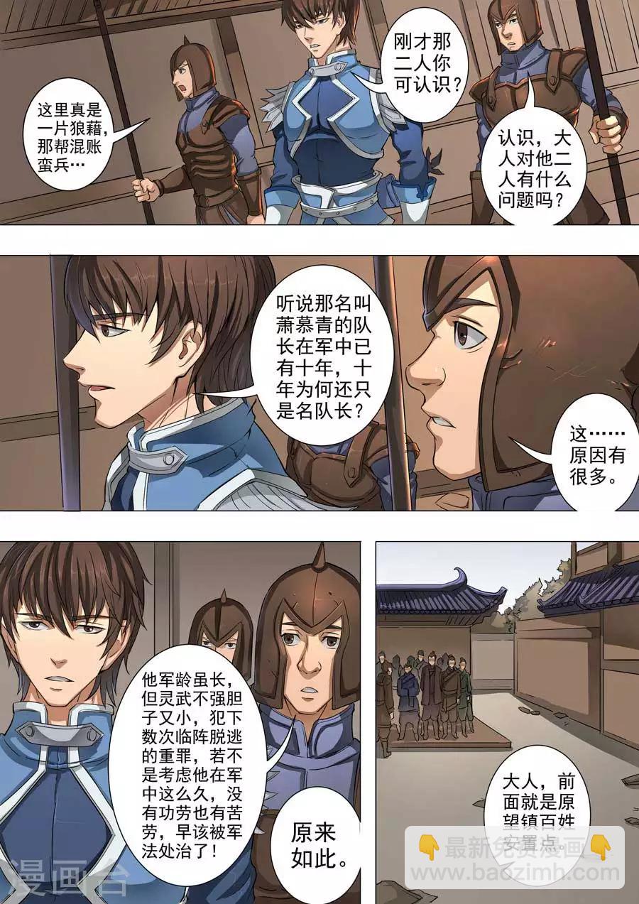 唐寅在異界 - 第48話1 蕭慕青 - 2
