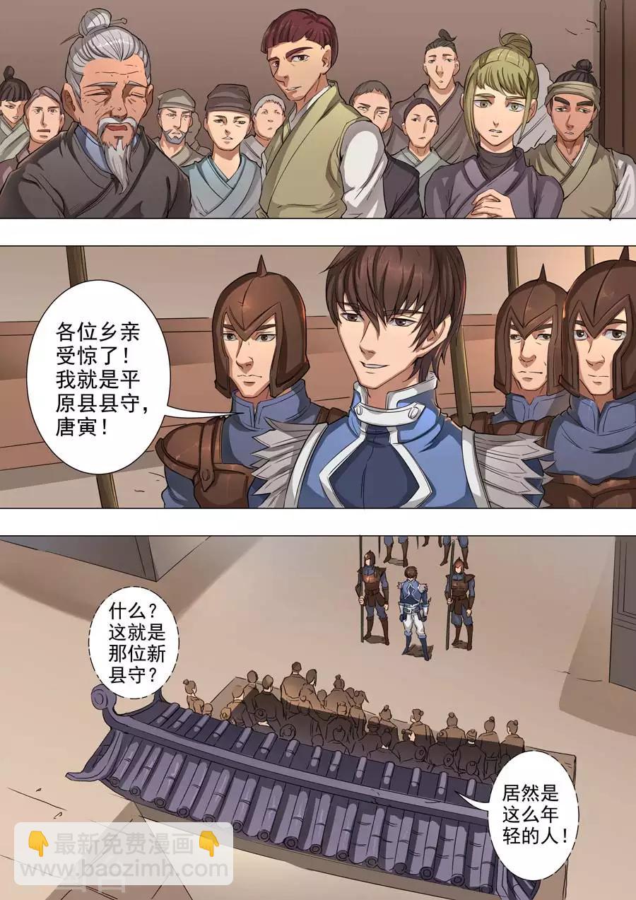 唐寅在異界 - 第48話1 蕭慕青 - 1