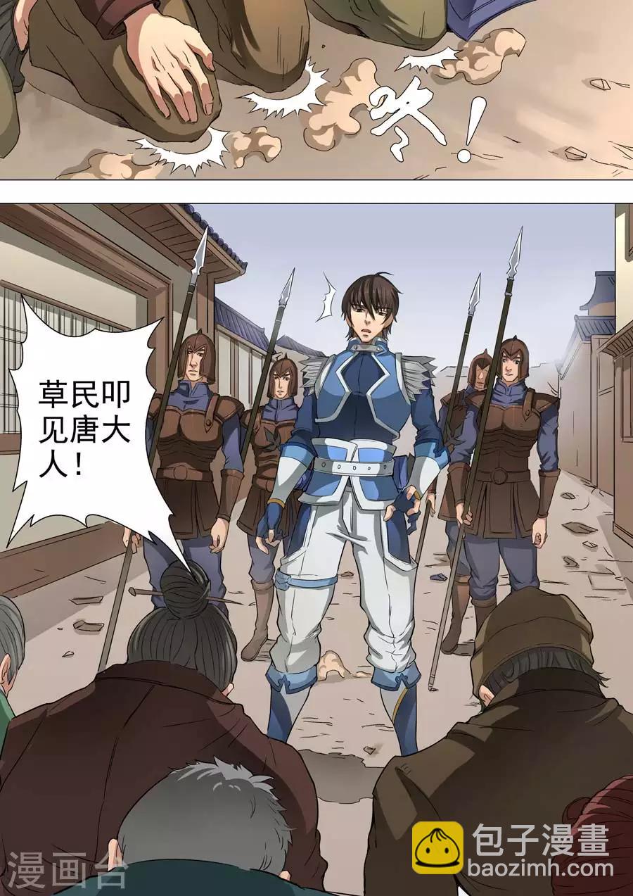 唐寅在異界 - 第48話1 蕭慕青 - 2