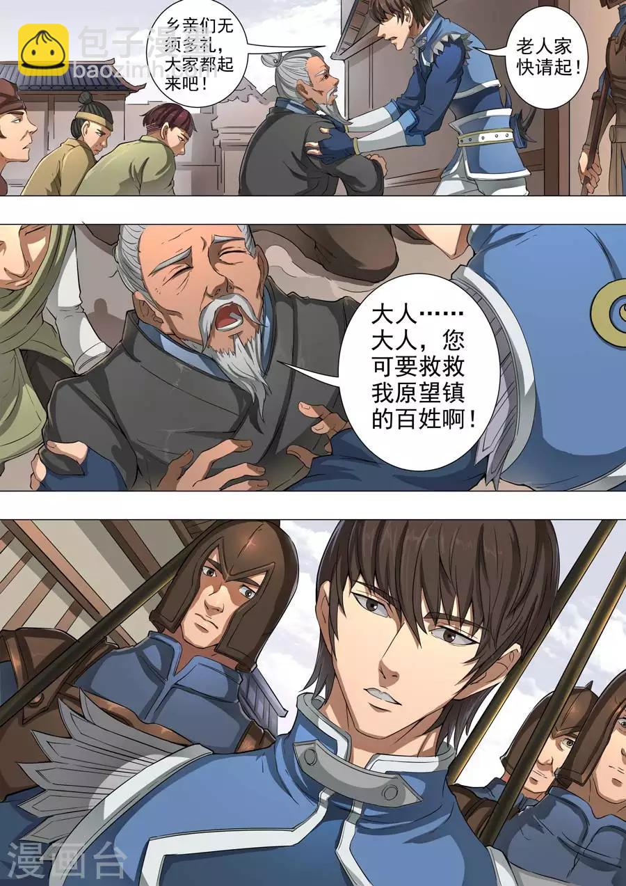 唐寅在異界 - 第48話1 蕭慕青 - 1