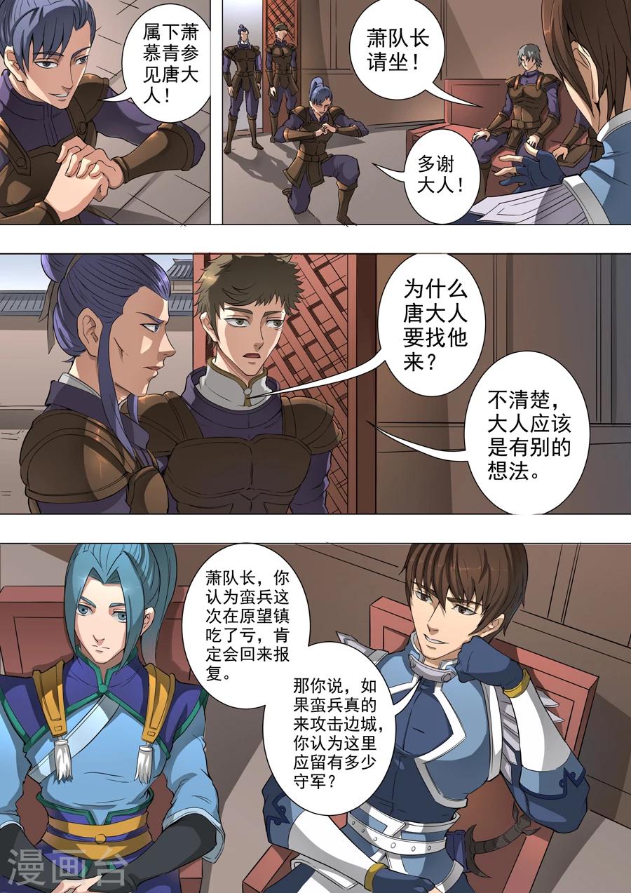 唐寅在異界 - 第48話3 蕭慕青 - 1