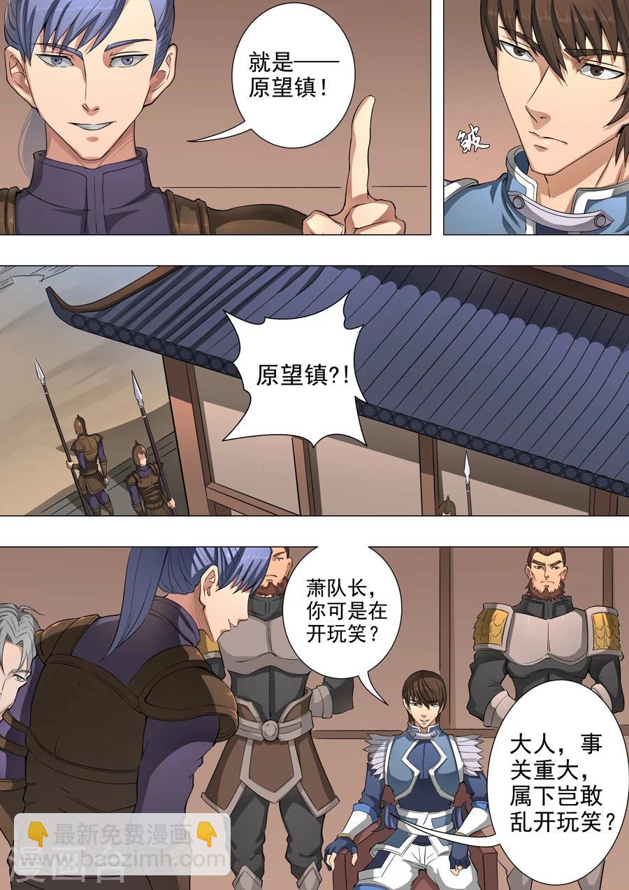 唐寅在異界 - 第48話3 蕭慕青 - 2