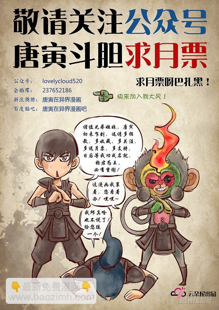 唐寅在異界 - 暗之修靈者（3） - 2