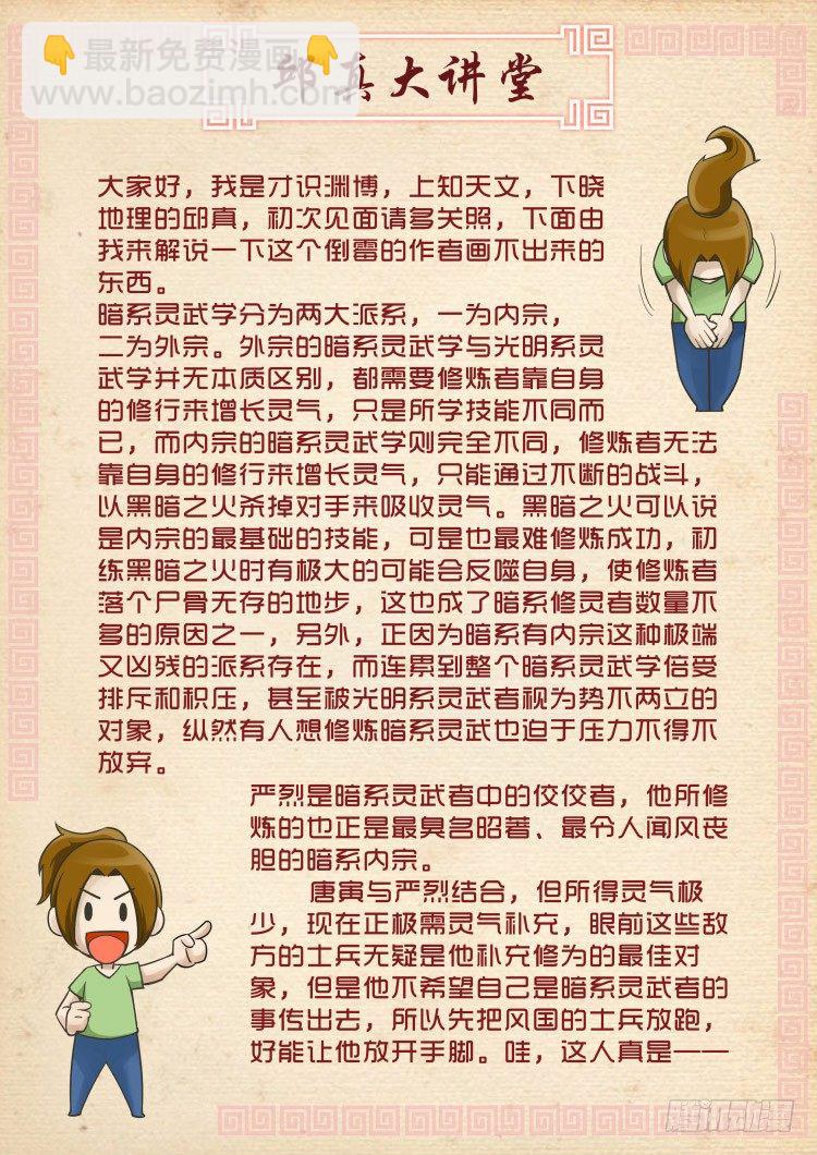 唐寅在異界 - 暗之修靈者（3） - 2