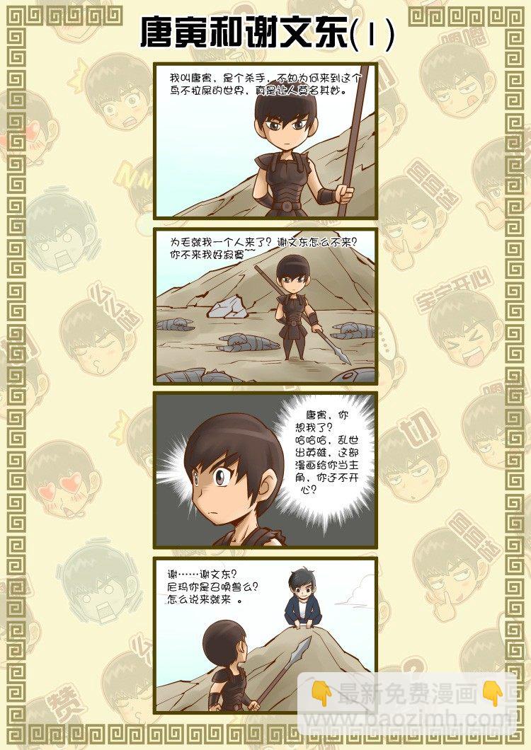 唐寅在異界 - 暗之修靈者（3） - 1