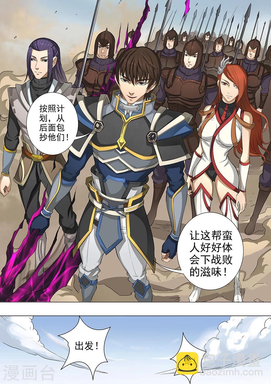 唐寅在異界 - 第50話3 大戰將臨 - 1