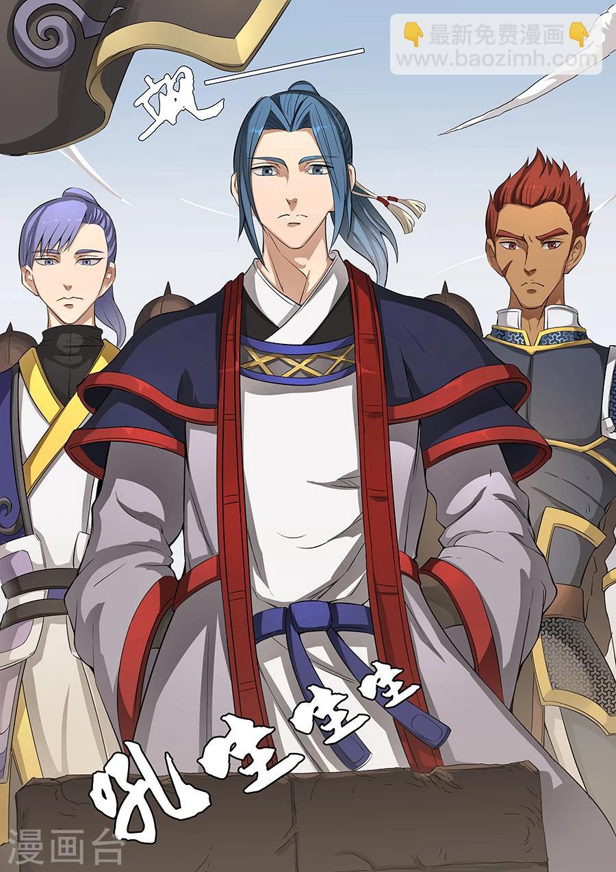 唐寅在異界 - 第50話3 大戰將臨 - 2