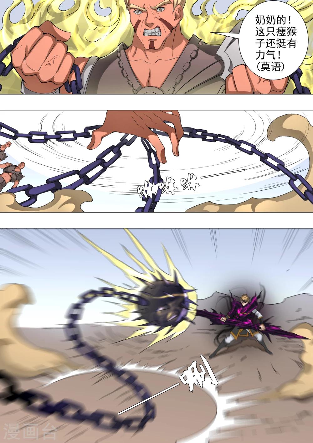 唐寅在異界 - 第51話2 攻城戰 - 1