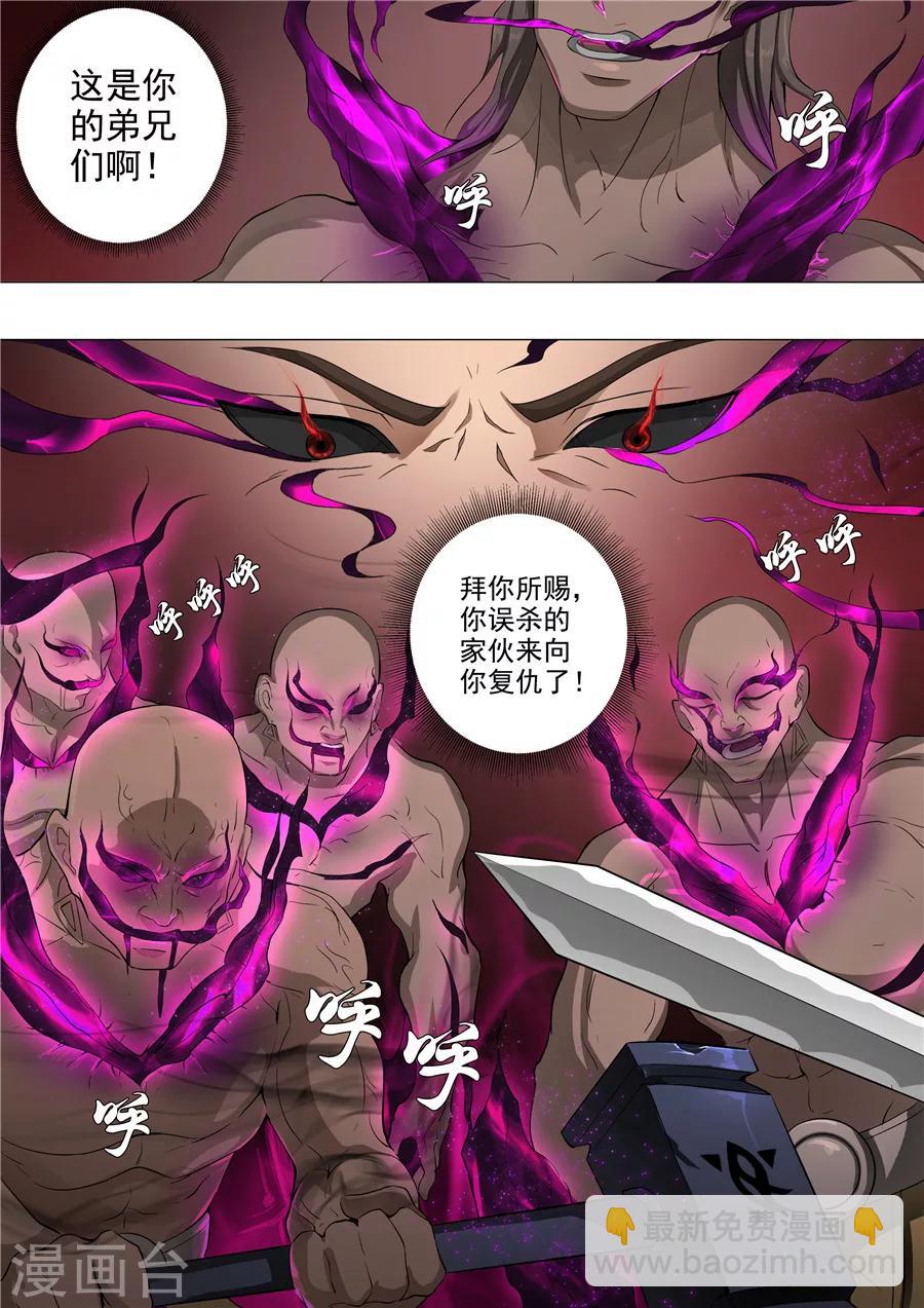 唐寅在異界 - 第52話3 死亡契約 - 1