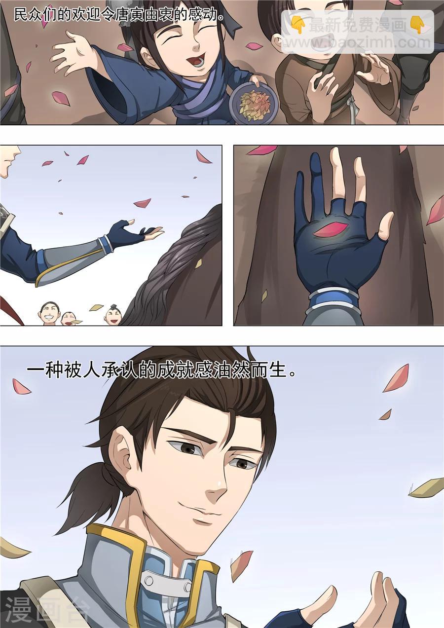 唐寅在異界 - 第54話1 橫城風波 - 2