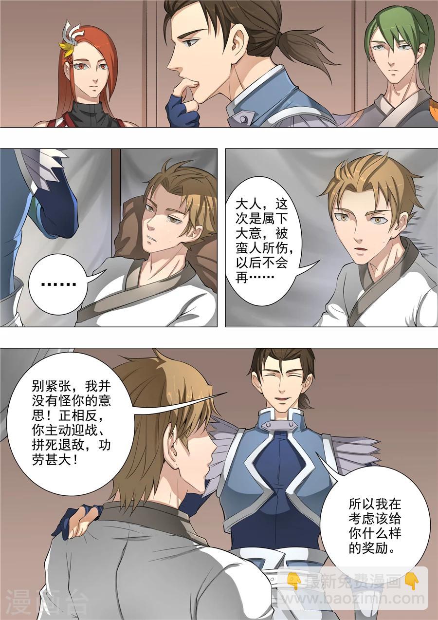 唐寅在異界 - 第54話1 橫城風波 - 1