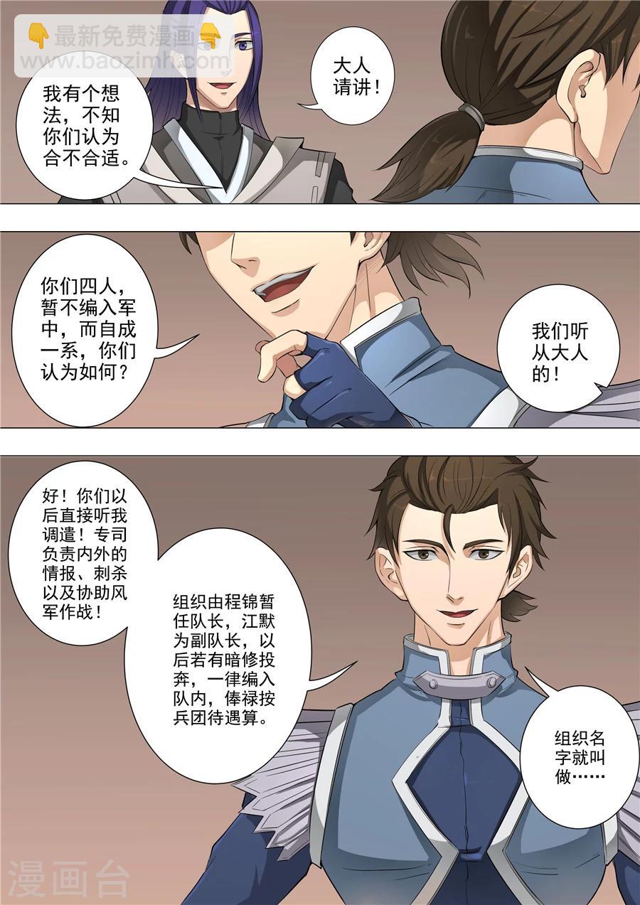 唐寅在異界 - 第54話1 橫城風波 - 2