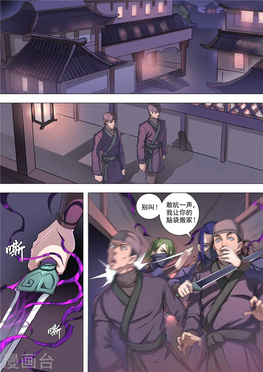 唐寅在異界 - 第55話2 整治 - 1