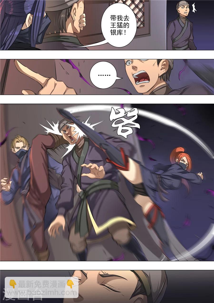 唐寅在異界 - 第55話2 整治 - 2