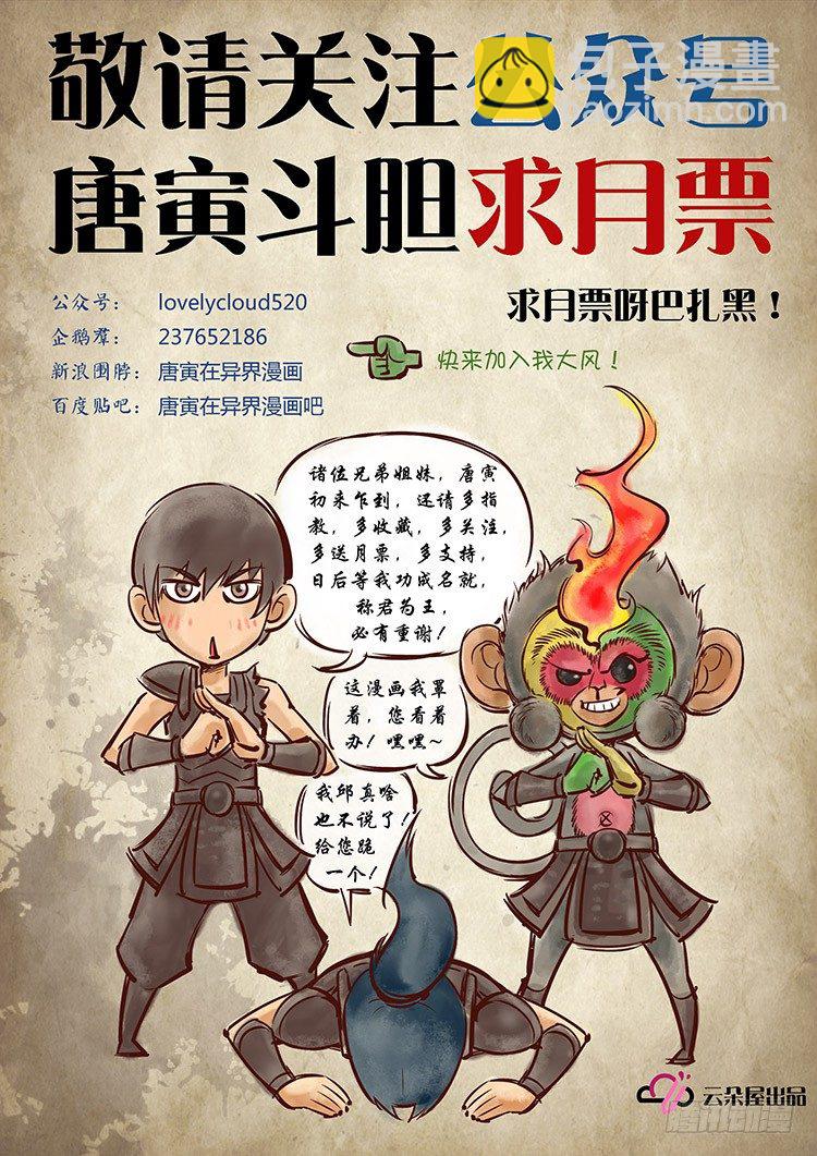 唐寅在異界 - 殘軍（2） - 2